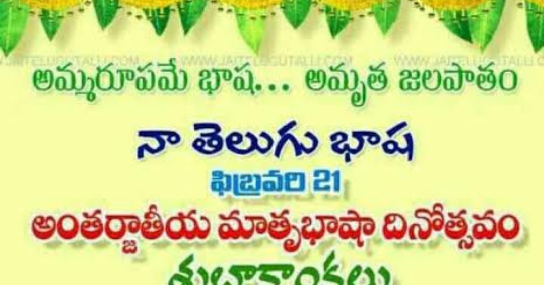 అంతర్జాతీయ మాతృ బాషా దినోత్సవం అంతర్జాతీయ మాతృ బాషా దినోత్సవం