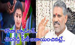 రోజా బ్యాడ్ లక్... చెవిరెడ్డి సీటీ బజాయించినట్లే? రోజా బ్యాడ్ లక్... చెవిరెడ్డి సీటీ బజాయించినట్లే?