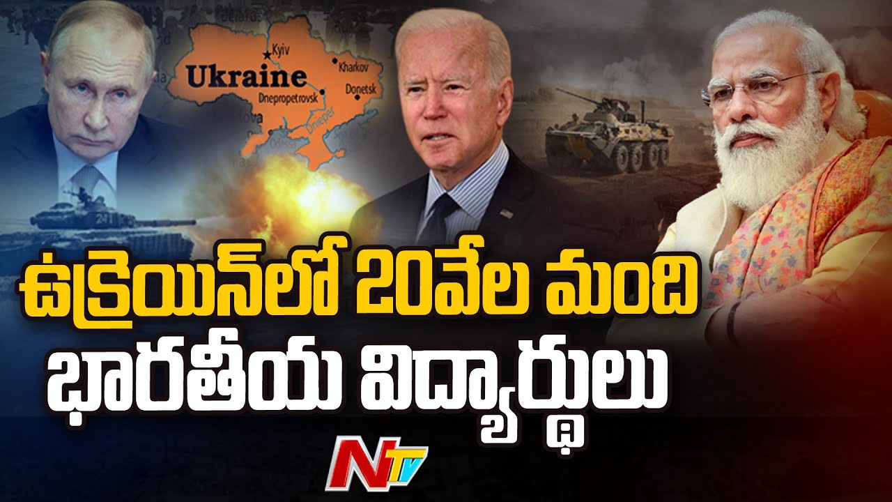 కీవ్ లో చిక్కుకున్న విద్యార్ధులు అందోళనలో తల్లిదండ్రులు కీవ్ లో చిక్కుకున్న విద్యార్ధులు అందోళనలో తల్లిదండ్రులు