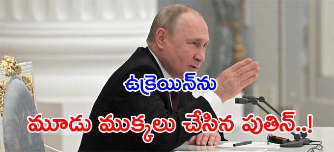 మూడు ముక్కలుగా ఉక్రెయిన్ మూడు ముక్కలుగా ఉక్రెయిన్
