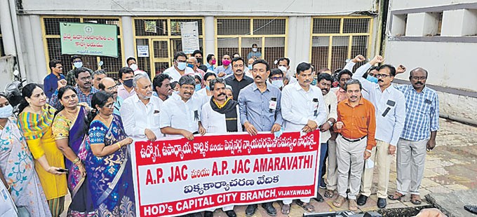 విజయవాడలో ఉద్యోగులు, ఉపాధ్యాయుల నినాదాలు