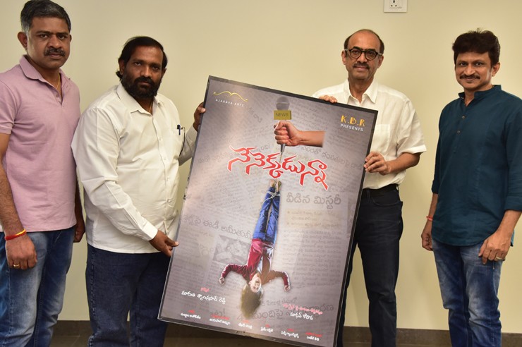 మిథున్ చక్రవర్తి కుమారుడు హీరోగా 'నేనెక్కడున్నా' మిథున్ చక్రవర్తి కుమారుడు హీరోగా 'నేనెక్కడున్నా'