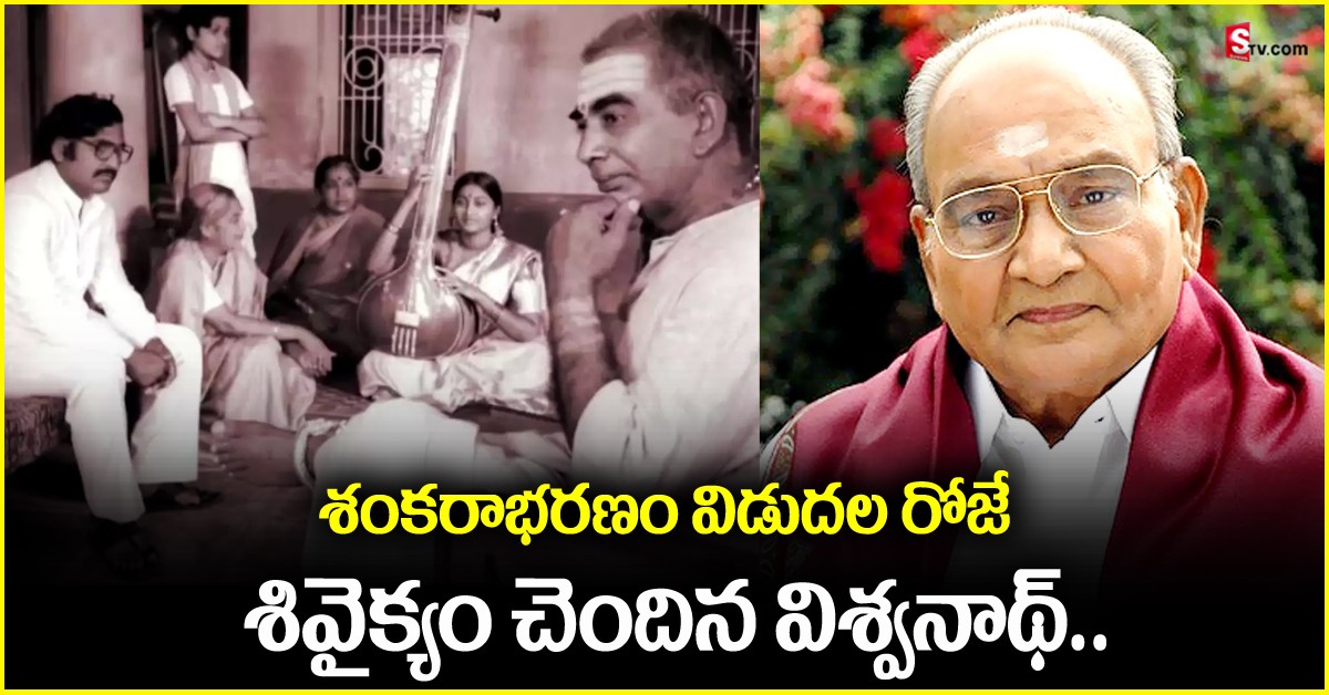 శివక్యైం చెందిన కళాతపస్వీ శివక్యైం చెందిన కళాతపస్వీ