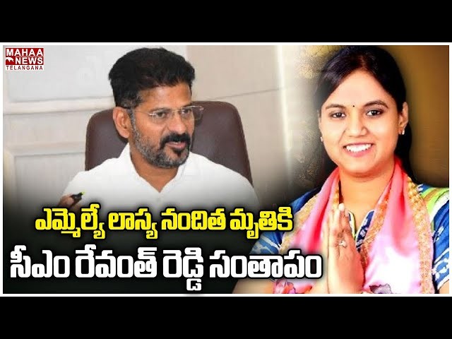 సీఎం రేవంత్ రెడ్డి సంతాపం సీఎం రేవంత్ రెడ్డి సంతాపం