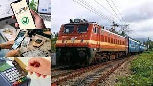 రైల్వే కౌంటర్లలలో యూపీఐ పేమెంట్స్ రైల్వే కౌంటర్లలలో యూపీఐ పేమెంట్స్