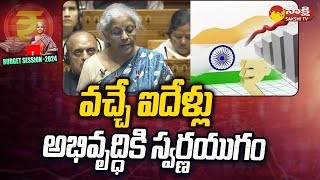 వచ్చే ఐదేళ్లు అభివృద్ధికి స్వర్ణయుగం వచ్చే ఐదేళ్లు అభివృద్ధికి స్వర్ణయుగం