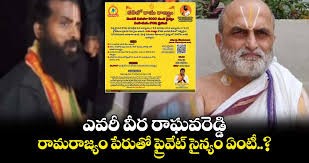 ఎవరీ రాఘవ రెడ్డి.... ఎవరీ రాఘవ రెడ్డి....