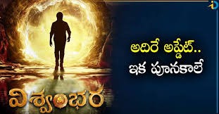 చిరు ఫ్యాన్స్ కు పూనకాలే... చిరు ఫ్యాన్స్ కు పూనకాలే...