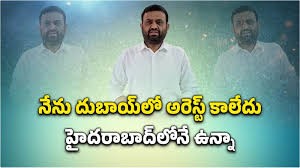 నేను అరెస్ట్ కాలేదు: పైలెట్ రోహిత్ రెడ్డి నేను అరెస్ట్ కాలేదు: పైలెట్ రోహిత్ రెడ్డి