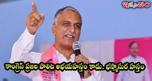 ప్రజల పాలిట అభయహస్తం కాదు, భస్మాసుర హస్తం. ప్రజల పాలిట అభయహస్తం కాదు, భస్మాసుర హస్తం.