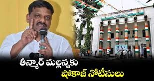 తీన్మార్ మల్లన్నకు షోకాజ్ నోటీస్ తీన్మార్ మల్లన్నకు షోకాజ్ నోటీస్
