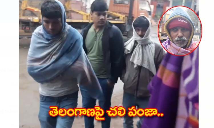 చలి పంజా చలి పంజా