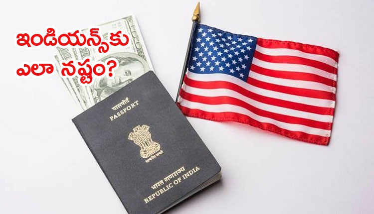 హెచ్1-బీ వీసా కొత్త రూల్స్ తో ఇండియన్స్కు నష్టం? హెచ్1-బీ వీసా కొత్త రూల్స్ తో ఇండియన్స్కు నష్టం?