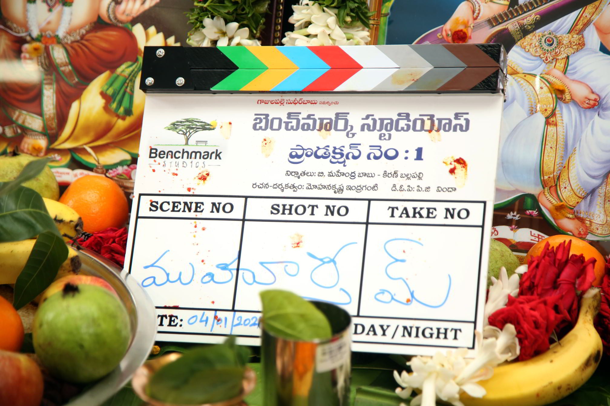 సుధీర్ బాబు, మోహన్కృష్ణ ఇంద్రగంటి, బెంచ్మార్క్ స్టూడియోస్ చిత్రం ప్రారంభం. సుధీర్ బాబు, మోహన్కృష్ణ ఇంద్రగంటి, బెంచ్మార్క్ స్టూడియోస్ చిత్రం ప్రారంభం.