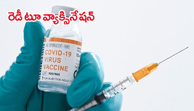 వ్యాక్సినేషన్ కు సిద్ధం - కలెక్టర్ ఇంతియాజ్ వ్యాక్సినేషన్ కు సిద్ధం - కలెక్టర్ ఇంతియాజ్