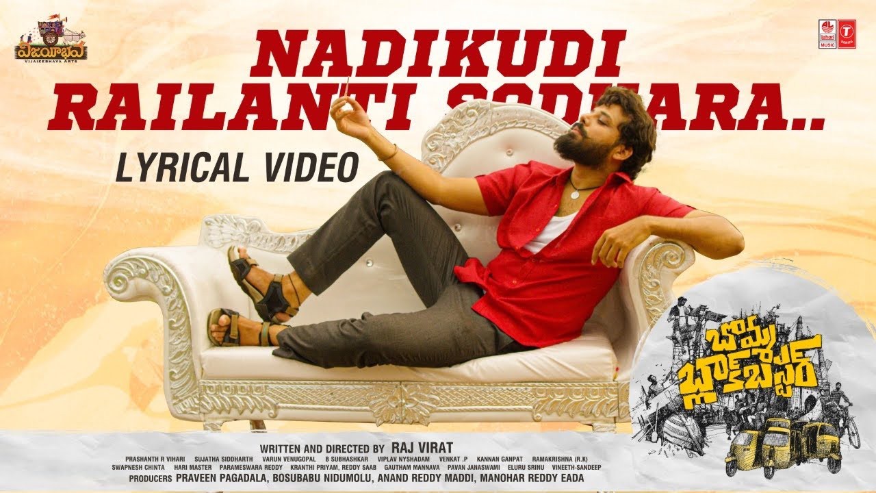 నందు, రష్మీ కాంబినేషన్ మూవి బొమ్మబ్లాక్ బస్టర్ సెకండ్ సింగిల్ నందు, రష్మీ కాంబినేషన్ మూవి బొమ్మబ్లాక్ బస్టర్ సెకండ్ సింగిల్