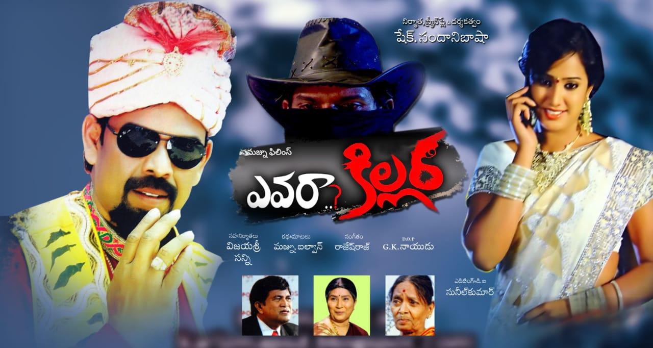 జంట హత్యల నేపథ్యంలో ఎవరాకిల్లర్ ...?   