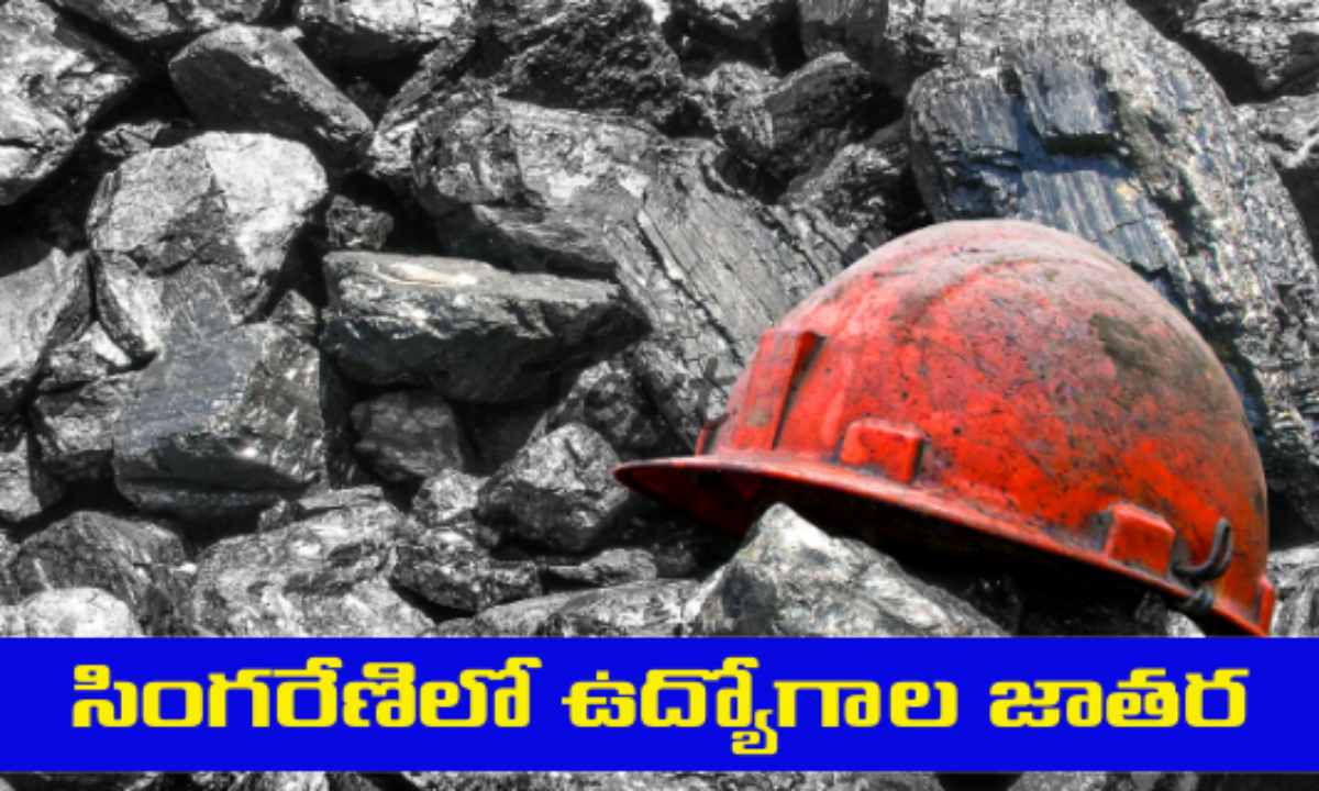 సింగరేణిలో ఉద్యోగుల జాతర సింగరేణిలో ఉద్యోగుల జాతర