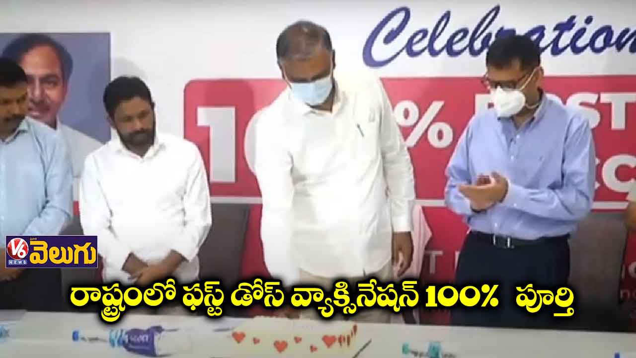 ఫస్ట్ డోస్ 100 శాతం పూర్తి