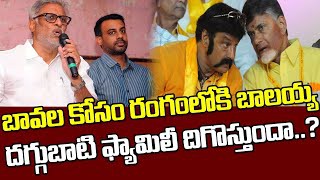 బావల కోసం బాలయ్య...