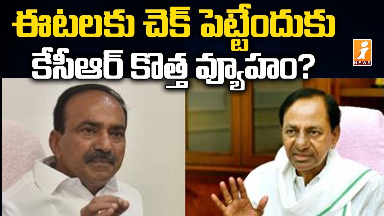 కేసీఆర్ వ్యూహం.. ఈటలకు చెక్ కేసీఆర్ వ్యూహం.. ఈటలకు చెక్