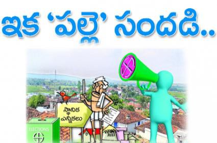 మరో ఎన్నికలకు అంతా సిద్ధం మరో ఎన్నికలకు అంతా సిద్ధం