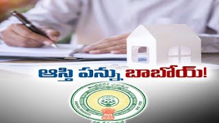 మొదలైన ఆస్తి పన్ను మోత మొదలైన ఆస్తి పన్ను మోత