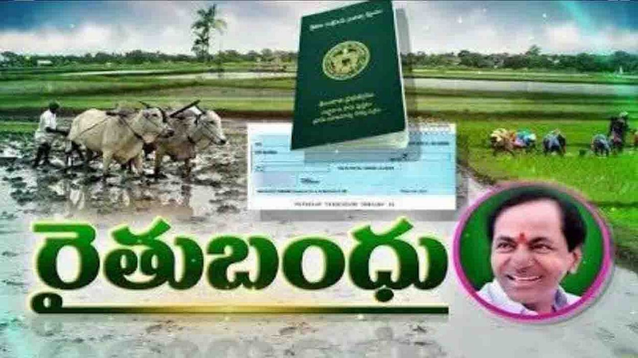 బడా బాబులకు రైతు బంధు కట్ బడా బాబులకు రైతు బంధు కట్