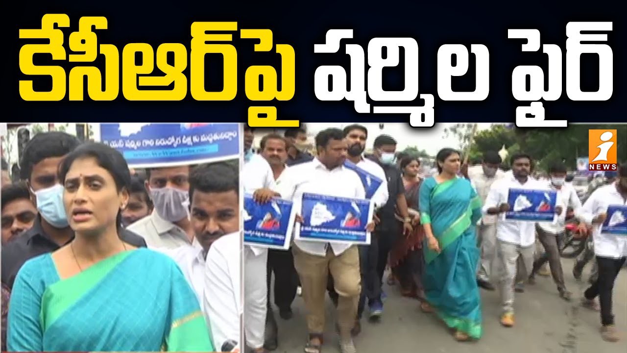 కేసీఆర్ పై షర్మిల ఫైర్ కేసీఆర్ పై షర్మిల ఫైర్
