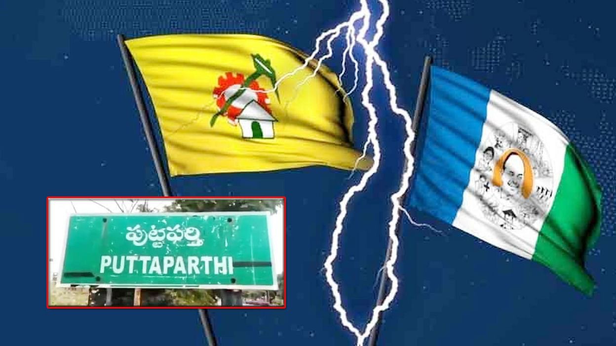 పుట్టపర్తిలో నేతల మధ్య సవాళ్లు పుట్టపర్తిలో నేతల మధ్య సవాళ్లు