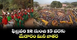ఫిబ్రవరి 12 నుంచి మేడారం జాతర ఫిబ్రవరి 12 నుంచి మేడారం జాతర