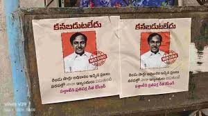 కేసీఆర్ మిస్సింగ్ ప్రకటనల కలకలం కేసీఆర్ మిస్సింగ్ ప్రకటనల కలకలం