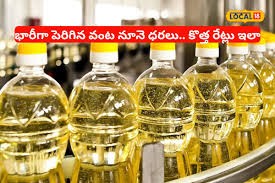 కొండెక్కిన ఆయిల్ ధరలు కొండెక్కిన ఆయిల్ ధరలు
