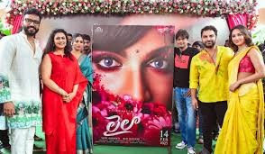 మాస్ కా దాస్ విశ్వక్సేన్, రామ్ నారాయణ్, సాహు గారపాటి, షైన్ స్క్రీన్స్ 'లైలా' మాస్ కా దాస్ విశ్వక్సేన్, రామ్ నారాయణ్, సాహు గారపాటి, షైన్ స్క్రీన్స్ 'లైలా'