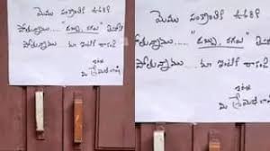 పండగకు ఊరెళ్తూ డోర్పై ఇంటి యజమాని నోట్.. పండగకు ఊరెళ్తూ డోర్పై ఇంటి యజమాని నోట్..