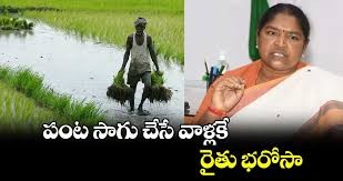 సాగు చేసే రైతులకే భరోసా సాగు చేసే రైతులకే భరోసా