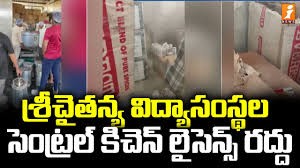 శ్రీచైతన్య విద్యాసంస్థల సెంట్రల్ కిచెన్ లైసెన్స్ రద్దు శ్రీచైతన్య విద్యాసంస్థల సెంట్రల్ కిచెన్ లైసెన్స్ రద్దు