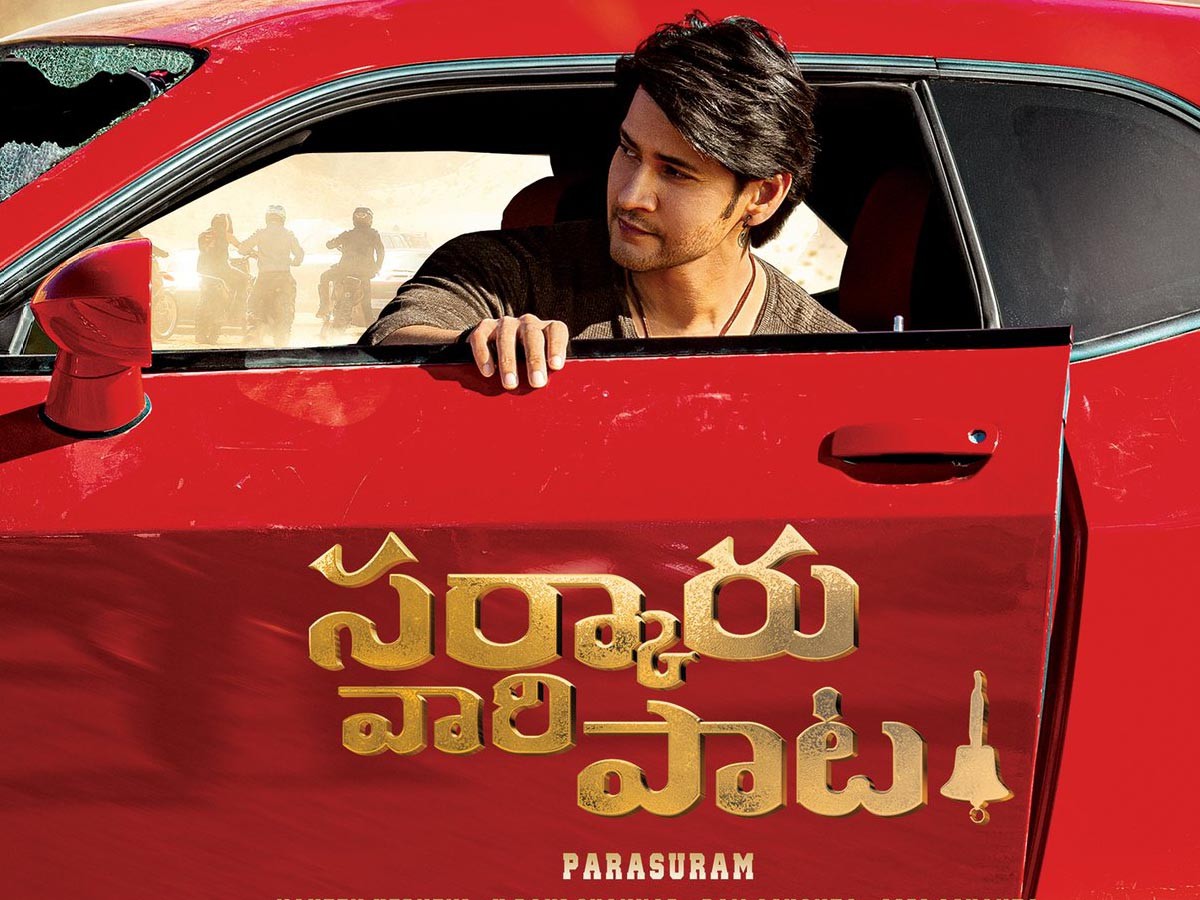 సూపర్స్టార్ మహేశ్ ‘సర్కారువారి పాట’ ఫస్ట్ నోటీస్... ఆగస్ట్ 9న బర్త్ డే బ్లాస్టర్ సూపర్స్టార్ మహేశ్ ‘సర్కారువారి పాట’ ఫస్ట్ నోటీస్... ఆగస్ట్ 9న బర్త్ డే బ్లాస్టర్