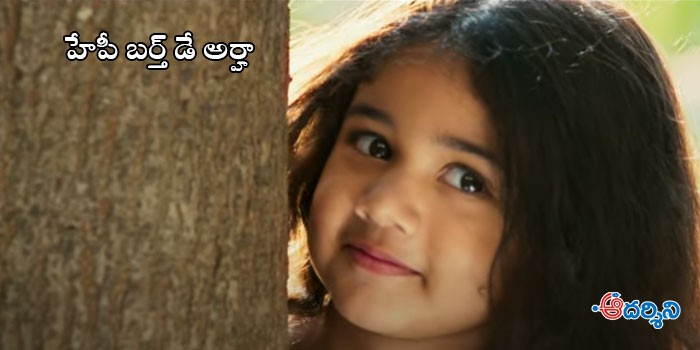 అల్లు వారి నాలుగో తరం అల్లు అర్హ సినీ ఎంట్రీ 'శాకుంతలం ' చిత్రం లో యువరాజు భరతుడి పాత్ర అల్లు వారి నాలుగో తరం అల్లు అర్హ సినీ ఎంట్రీ 'శాకుంతలం ' చిత్రం లో యువరాజు భరతుడి పాత్ర