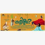 ఏం చేస్తున్నావు మూవీ మోషన్ పోస్టర్ కి అనూహ్య స్పందన ఏం చేస్తున్నావు మూవీ మోషన్ పోస్టర్ కి అనూహ్య స్పందన