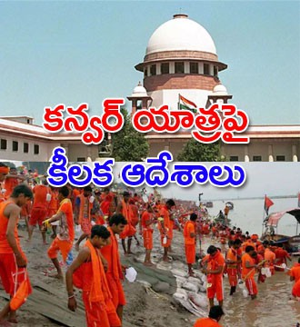 కన్వర్ యాత్రను రద్దు చేయండి కన్వర్ యాత్రను రద్దు చేయండి