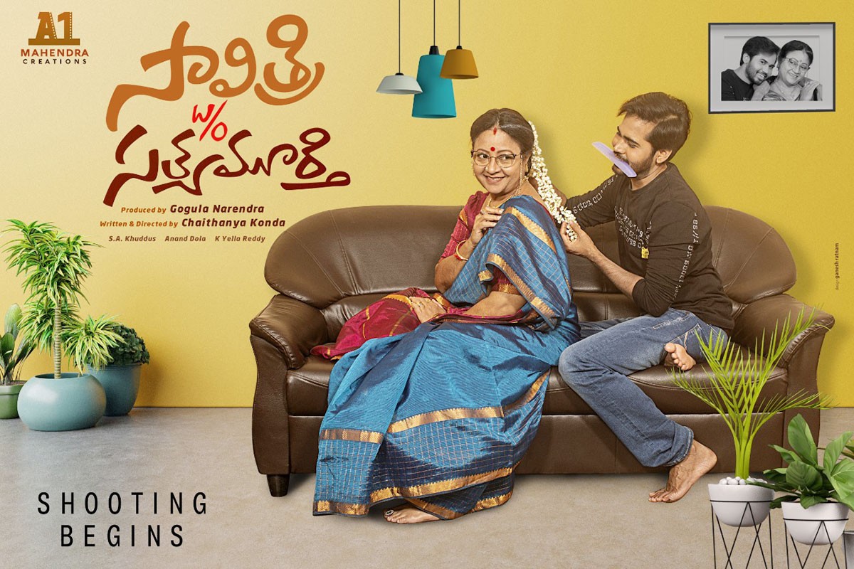 గోగుల నరేంద్ర నిర్మిస్తున్న 'సావిత్రి w/o సత్యమూర్తి' గోగుల నరేంద్ర నిర్మిస్తున్న 'సావిత్రి w/o సత్యమూర్తి'