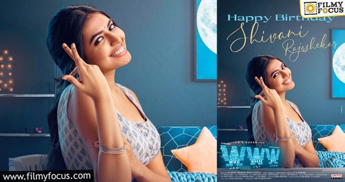 హీరోయిన్ శివాని రాజశేఖర్ పుట్టినరోజు సందర్భంగా స్పెషల్ పోస్టర్తో శుభాకాంక్షలు తెలిపిన ‘డబ్ల్యూడబ్ల్యూడబ్ల్యూ’ చిత్ర యూనిట్ హీరోయిన్ శివాని రాజశేఖర్ పుట్టినరోజు సందర్భంగా స్పెషల్ పోస్టర్తో శుభాకాంక్షలు తెలిపిన ‘డబ్ల్యూడబ్ల్యూడబ్ల్యూ’ చిత్ర యూనిట్