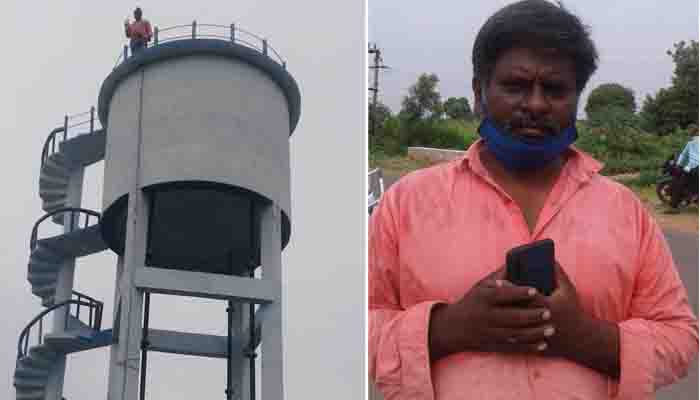 వాటర్ ట్యాంక్ ఎక్కాడు పురుగుల మందుతో హల్ చల్ చేసాడు వాటర్ ట్యాంక్ ఎక్కాడు పురుగుల మందుతో హల్ చల్ చేసాడు