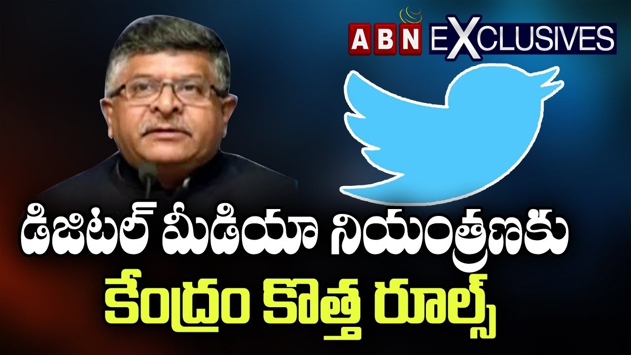 డిజిటల్ మీడియా నియంత్రణకు కసరత్తు డిజిటల్ మీడియా నియంత్రణకు కసరత్తు