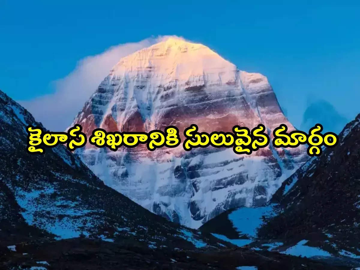 త్వరలో కైలాష్ యాత్రకు త్వరలో కైలాష్ యాత్రకు
