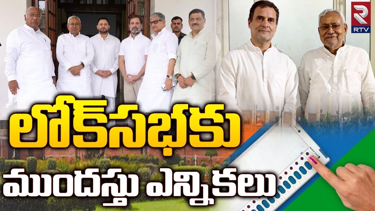 ముందస్తు లోకసభ ఎన్నికలు ? ముందస్తు లోకసభ ఎన్నికలు ?