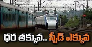 పేదల కోసం వందే భారత్ సరికొత్త రైళ్ళు పేదల కోసం వందే భారత్ సరికొత్త రైళ్ళు