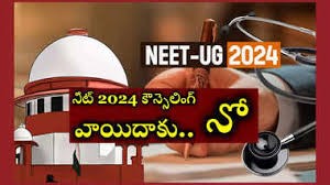 నీట్ కౌన్సిలింగ్ ఏర్పాట్లు నీట్ కౌన్సిలింగ్ ఏర్పాట్లు