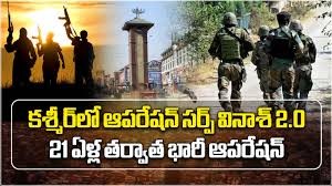 ఆపరేషన్ సర్ప్ వినాశ్... ఆపరేషన్ సర్ప్ వినాశ్...